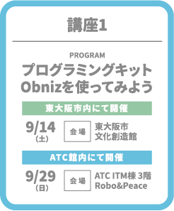 講座1 プログラミングキットObnizを使ってみよう